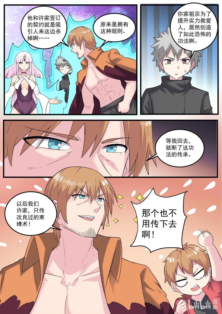 188第一百八十八章-我的老婆是妲己-有马漫画（第8张）