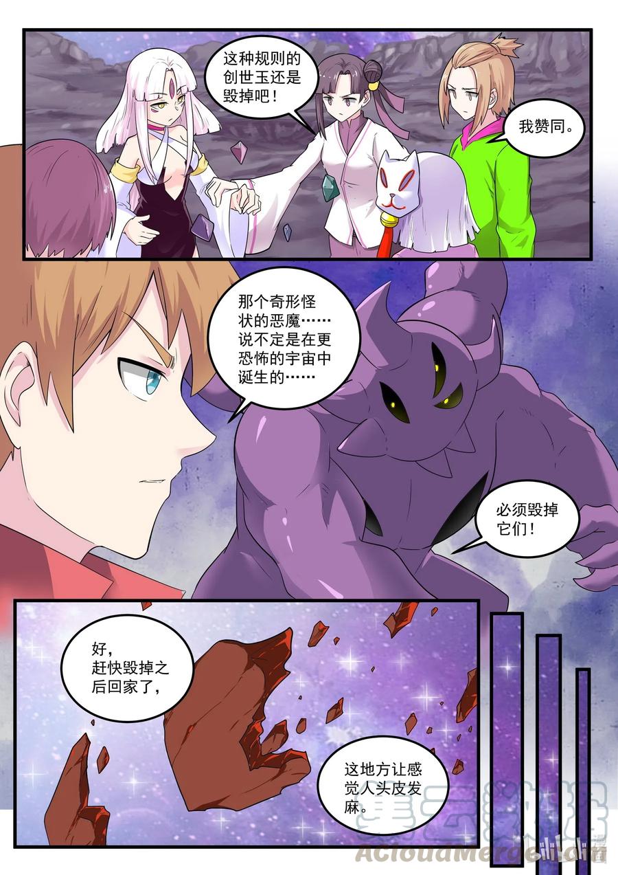 188第一百八十八章-我的老婆是妲己-有马漫画（第9张）