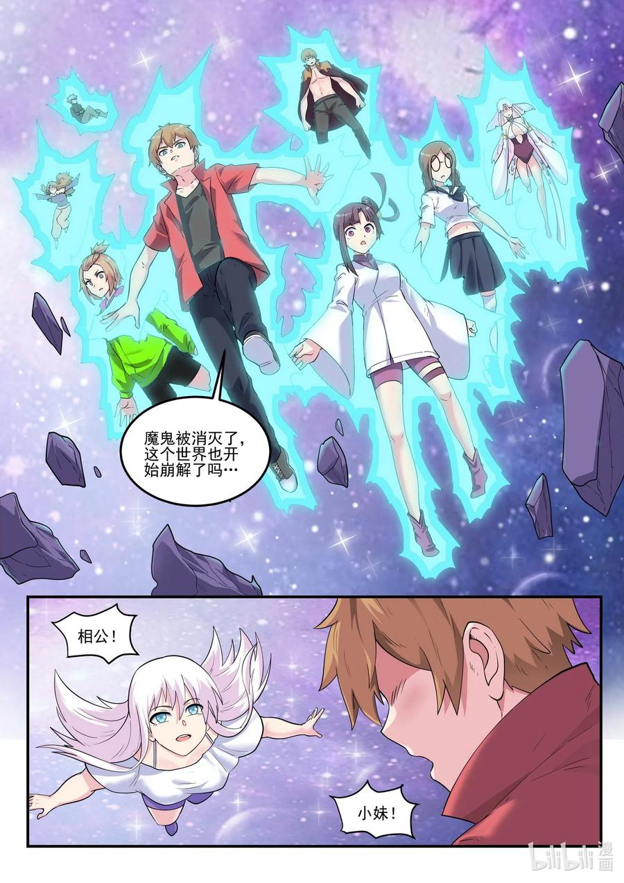 188第一百八十八章-我的老婆是妲己-有马漫画（第4张）