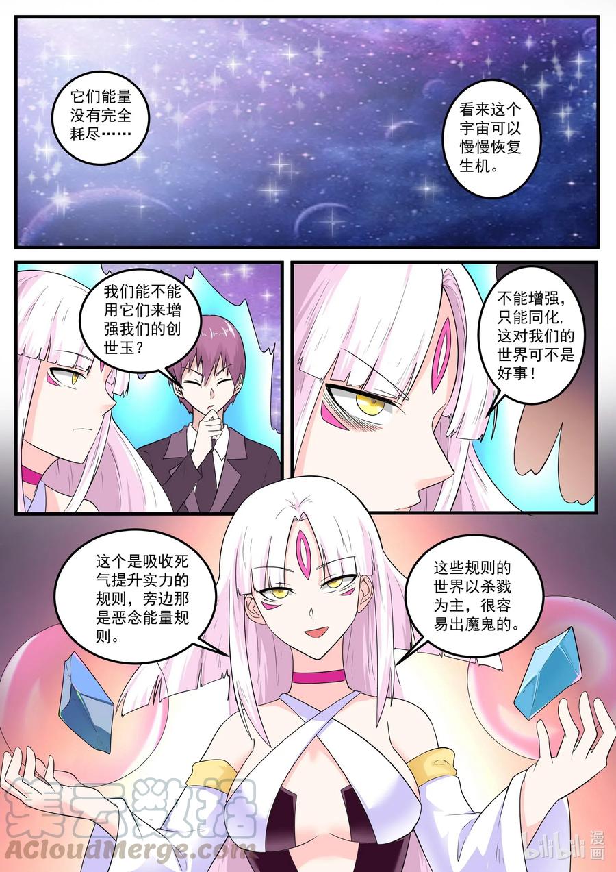 188第一百八十八章-我的老婆是妲己-有马漫画（第7张）