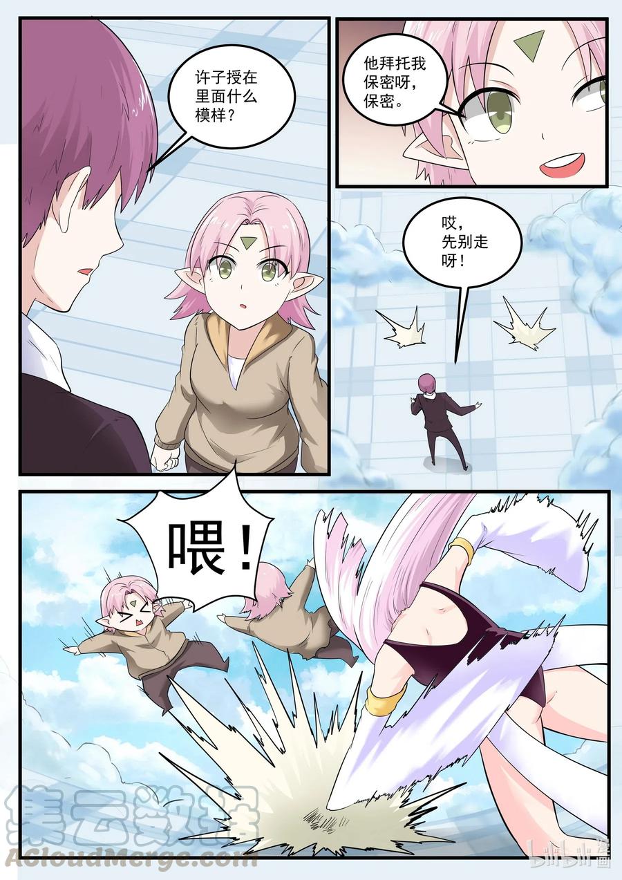 188第一百八十八章-我的老婆是妲己-有马漫画（第11张）