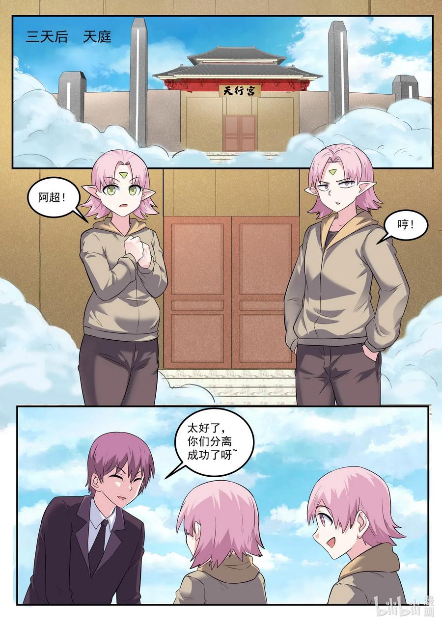 188第一百八十八章-我的老婆是妲己-有马漫画（第10张）