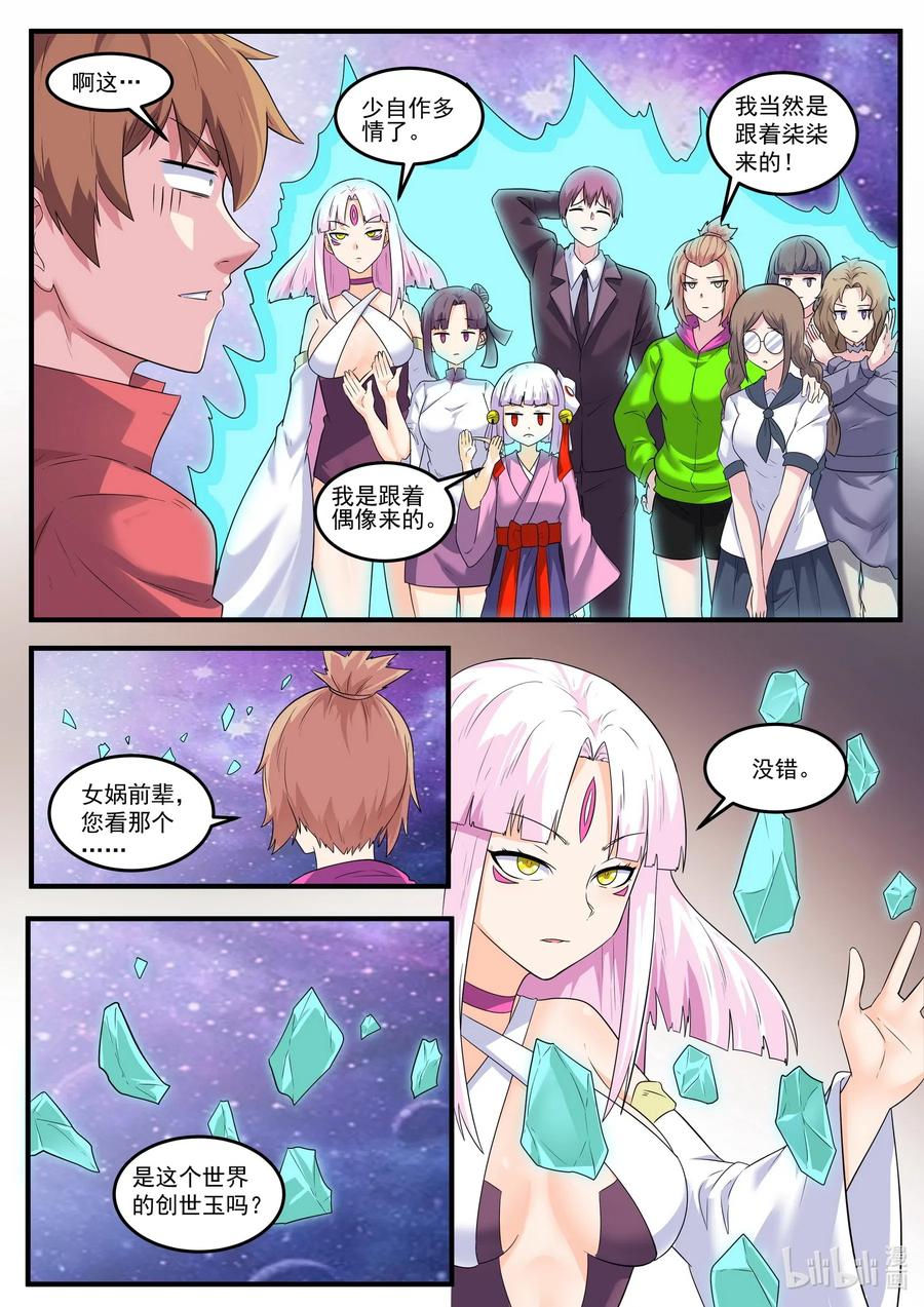 188第一百八十八章-我的老婆是妲己-有马漫画（第6张）