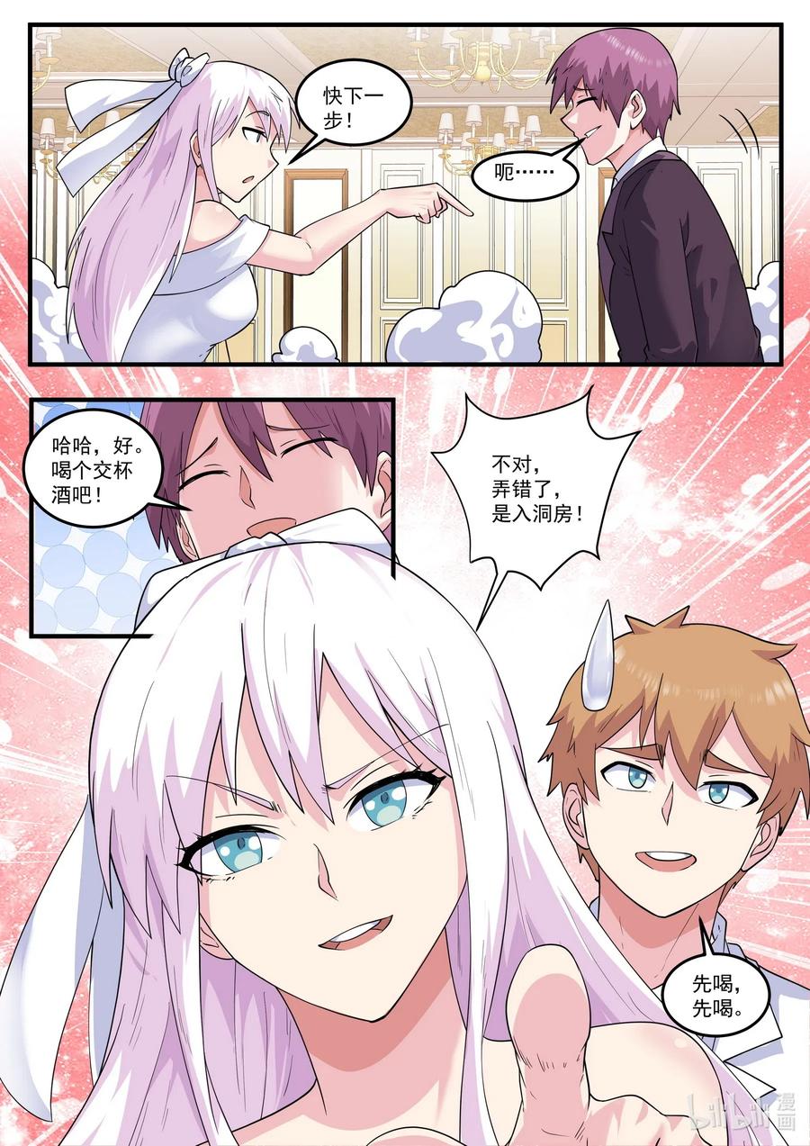 189第一百八十九话-我的老婆是妲己-有马漫画（第10张）