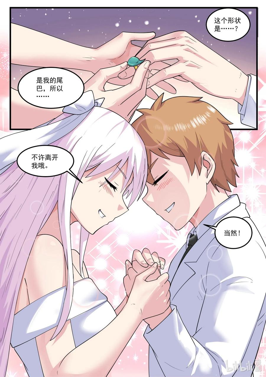 189第一百八十九话-我的老婆是妲己-有马漫画（第12张）