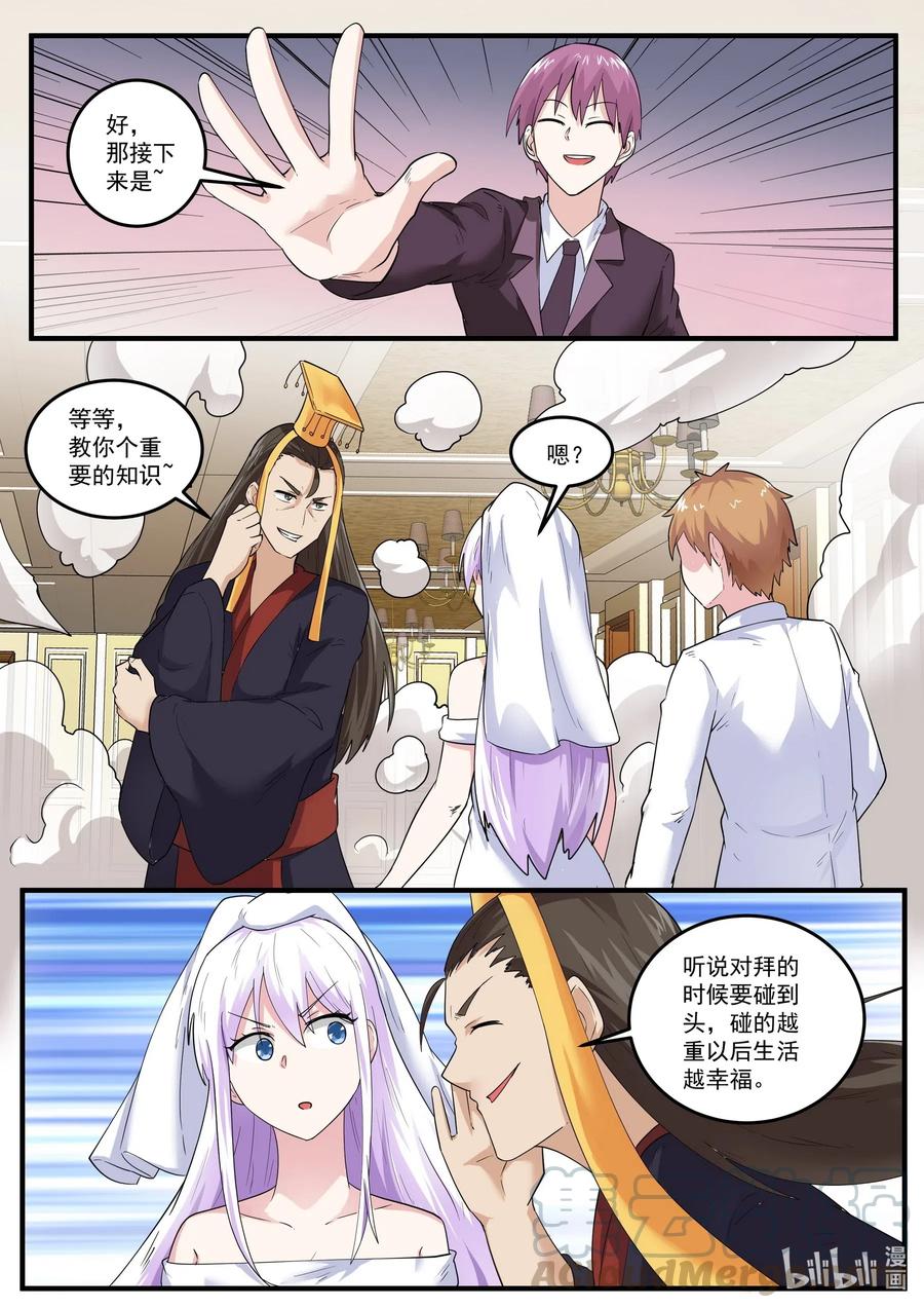 189第一百八十九话-我的老婆是妲己-有马漫画（第7张）