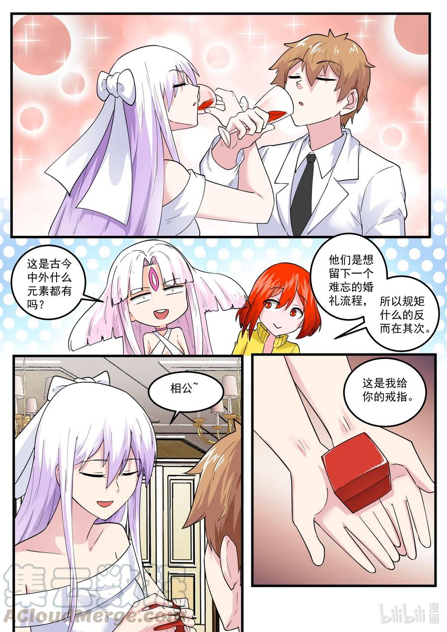 189第一百八十九话-我的老婆是妲己-有马漫画（第11张）