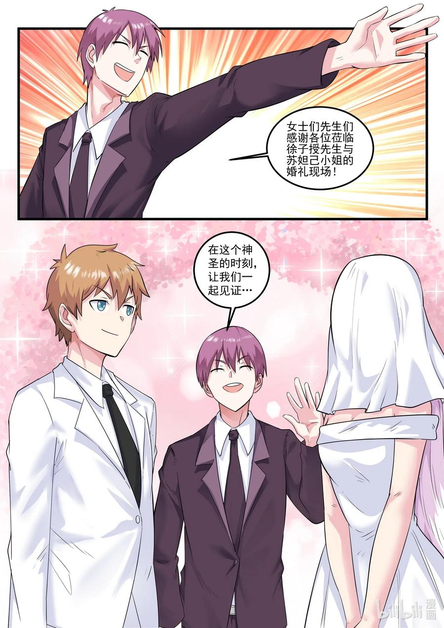 189第一百八十九话-我的老婆是妲己-有马漫画（第2张）