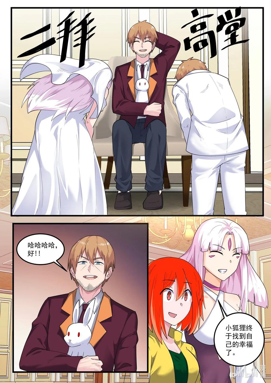 189第一百八十九话-我的老婆是妲己-有马漫画（第6张）