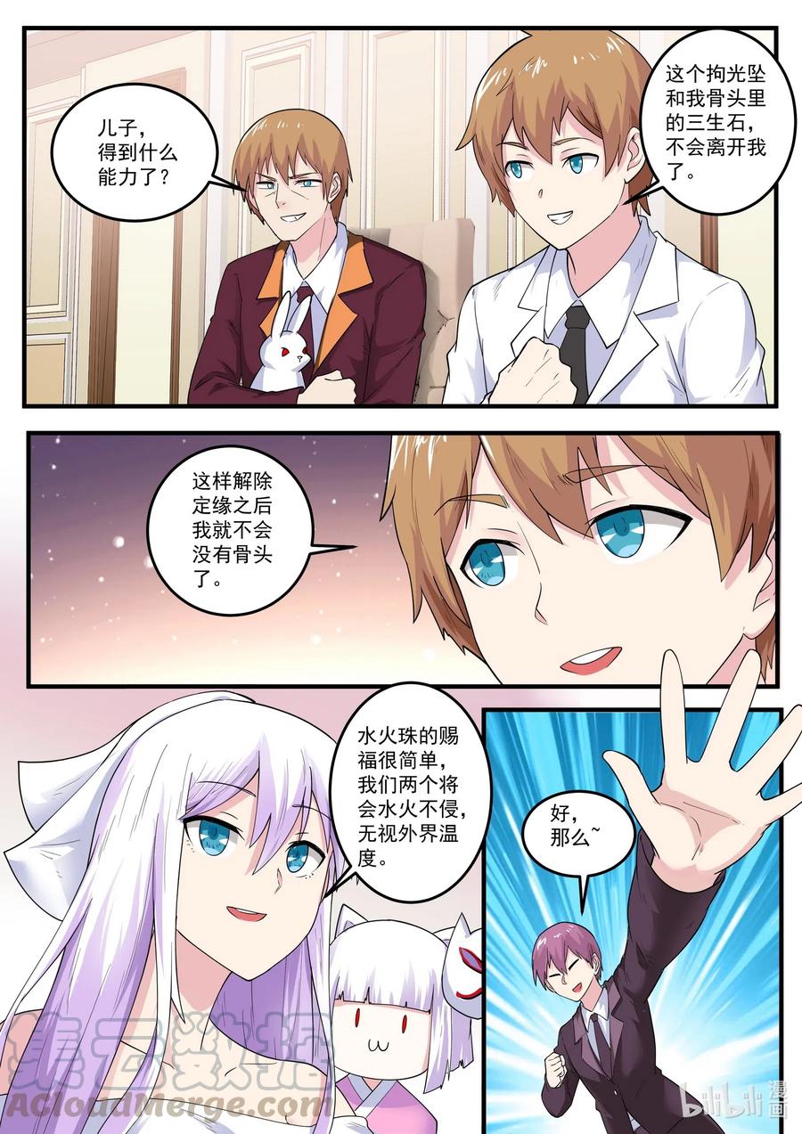 189第一百八十九话-我的老婆是妲己-有马漫画（第5张）
