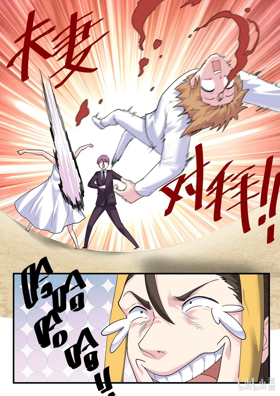 189第一百八十九话-我的老婆是妲己-有马漫画（第8张）