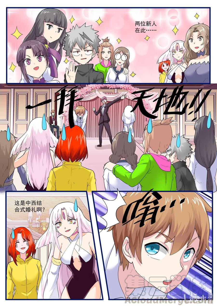 189第一百八十九话-我的老婆是妲己-有马漫画（第3张）