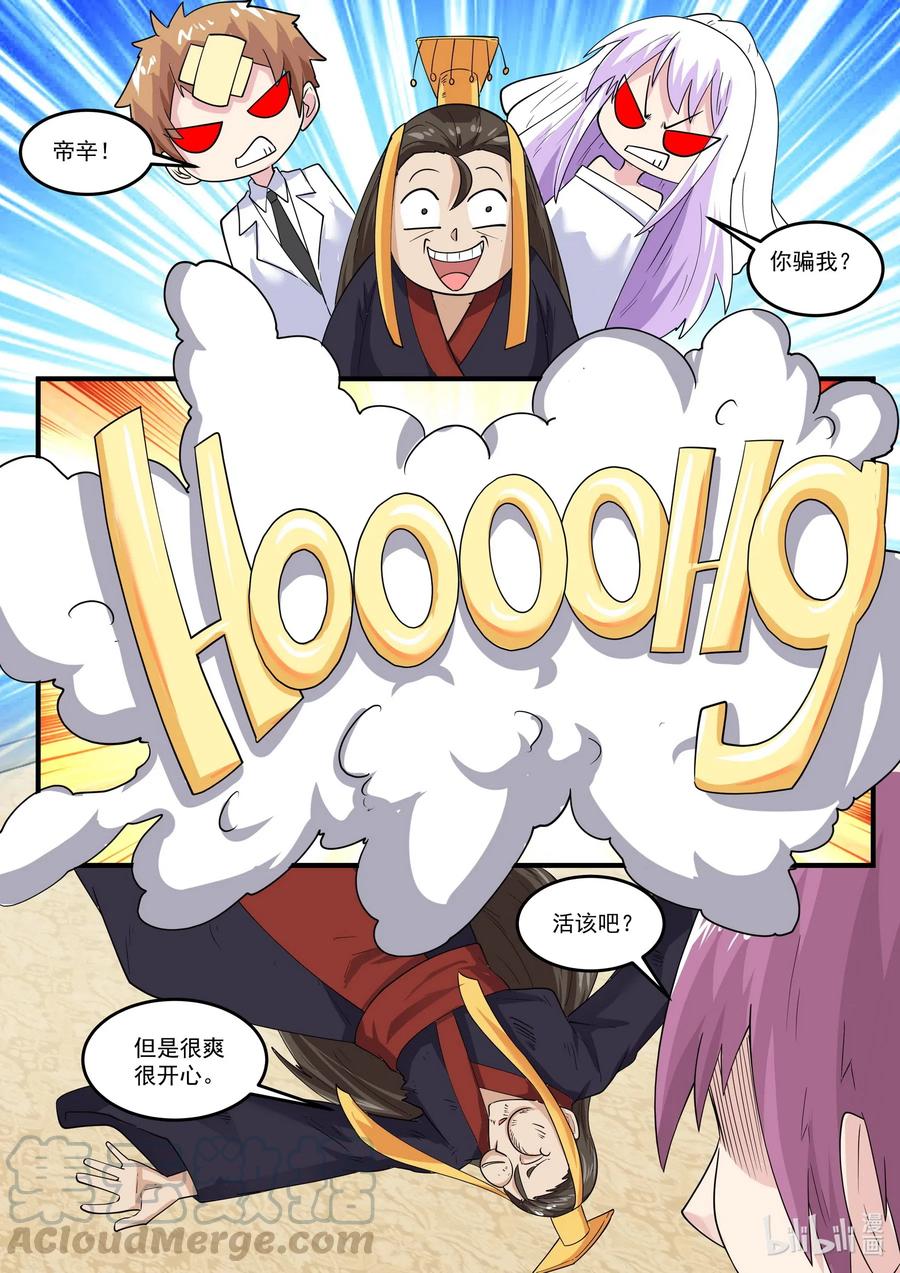 189第一百八十九话-我的老婆是妲己-有马漫画（第9张）