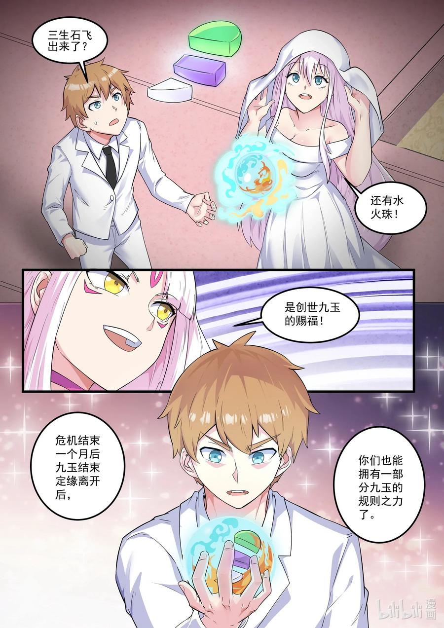 189第一百八十九话-我的老婆是妲己-有马漫画（第4张）