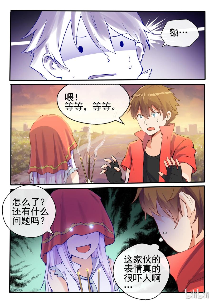 02第二话-我的老婆是妲己-有马漫画（第2张）