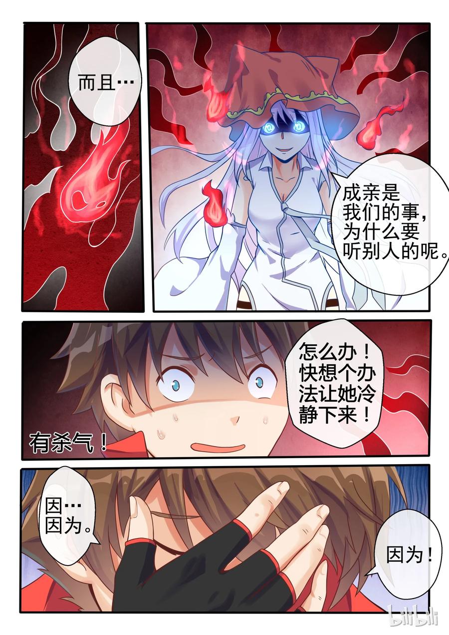02第二话-我的老婆是妲己-有马漫画（第4张）