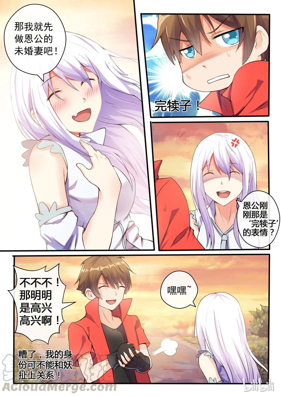 02第二话-我的老婆是妲己-有马漫画（第7张）
