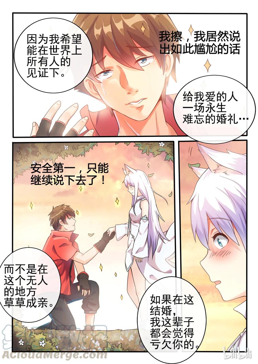 02第二话-我的老婆是妲己-有马漫画（第5张）