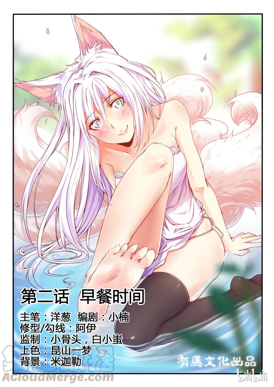 02第二话-我的老婆是妲己-有马漫画（第1张）