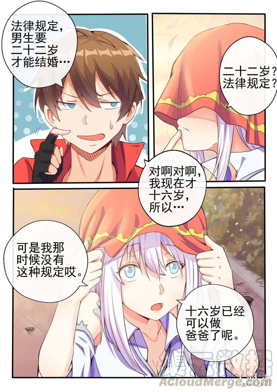 02第二话-我的老婆是妲己-有马漫画（第3张）