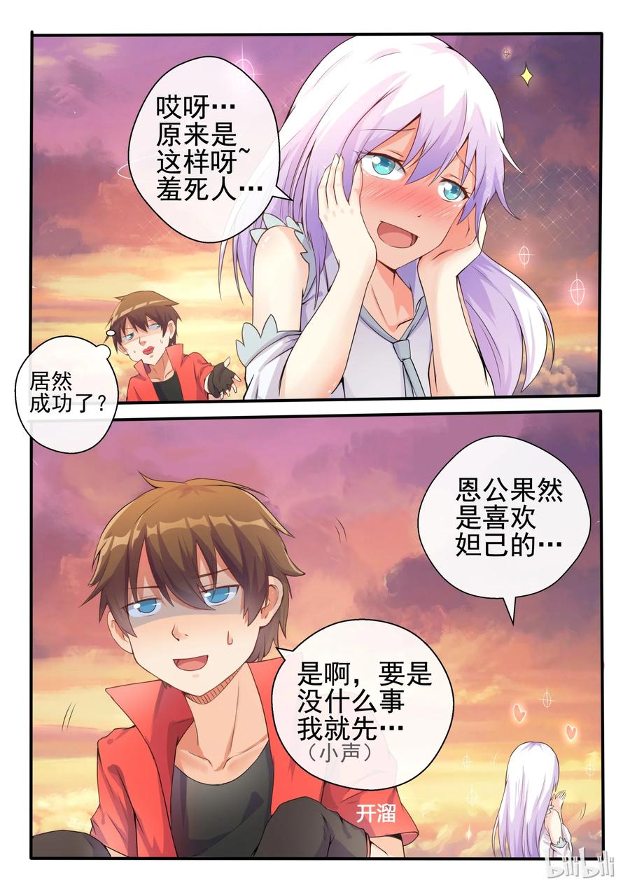 02第二话-我的老婆是妲己-有马漫画（第6张）