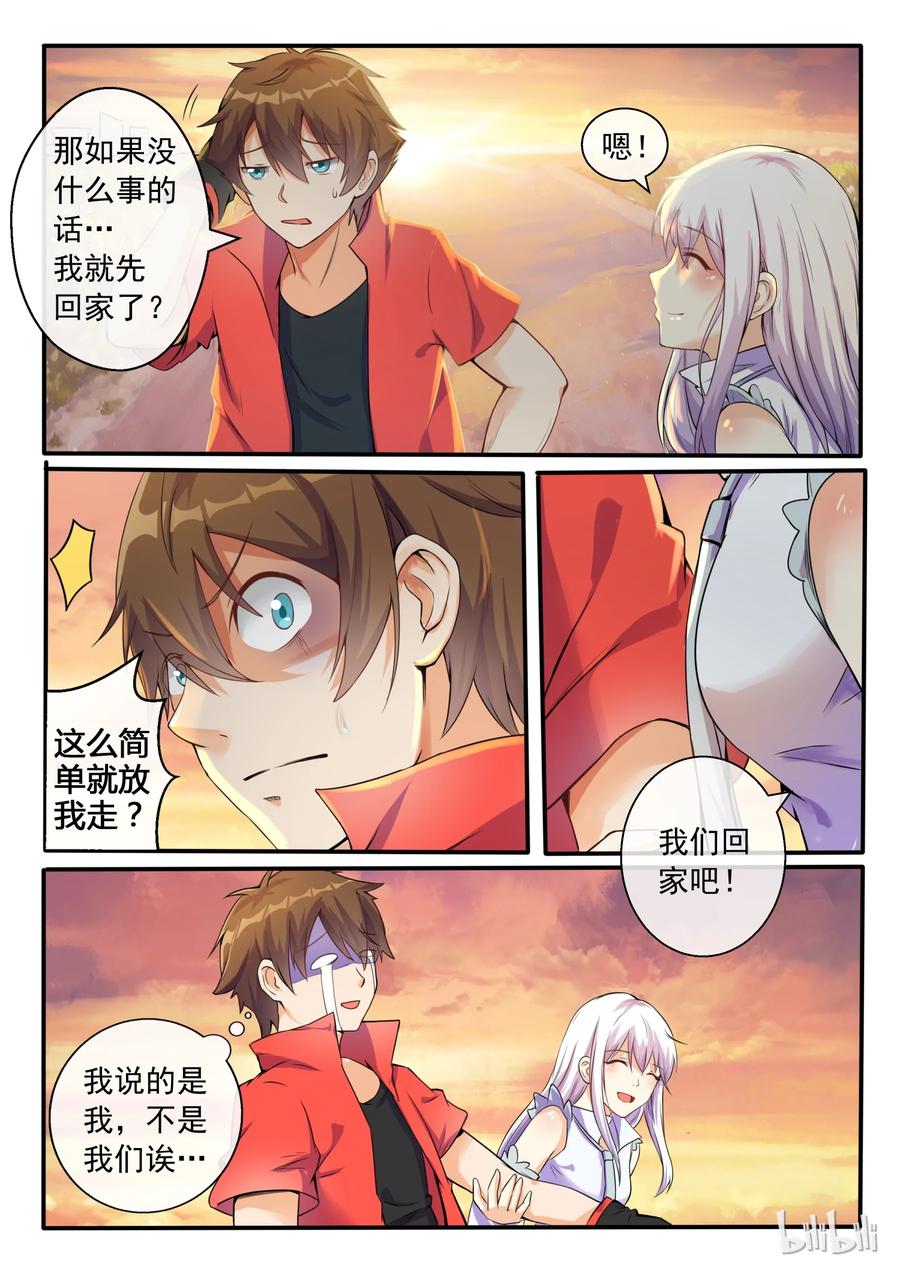 02第二话-我的老婆是妲己-有马漫画（第8张）