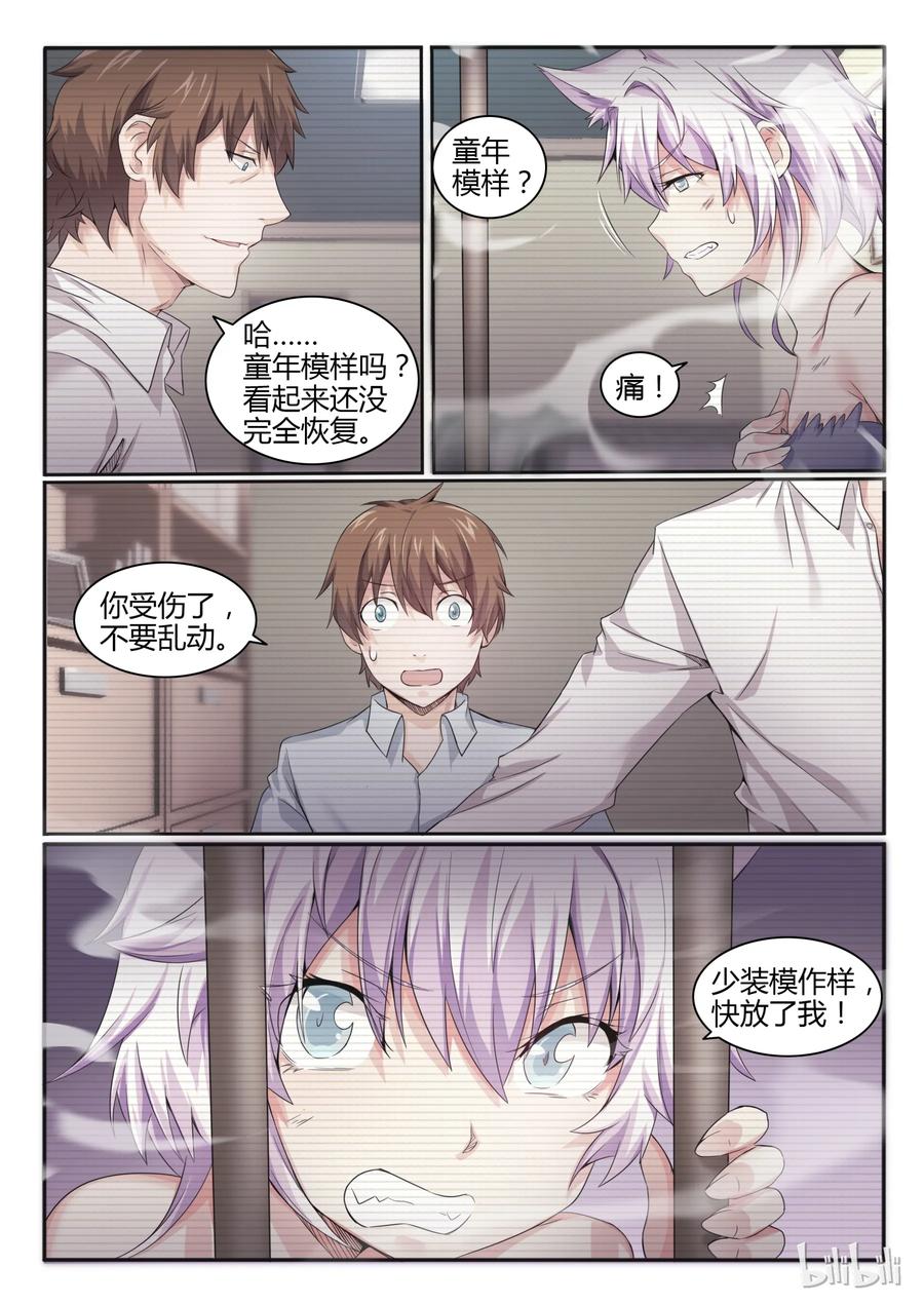 19第十九话-我的老婆是妲己-有马漫画（第8张）