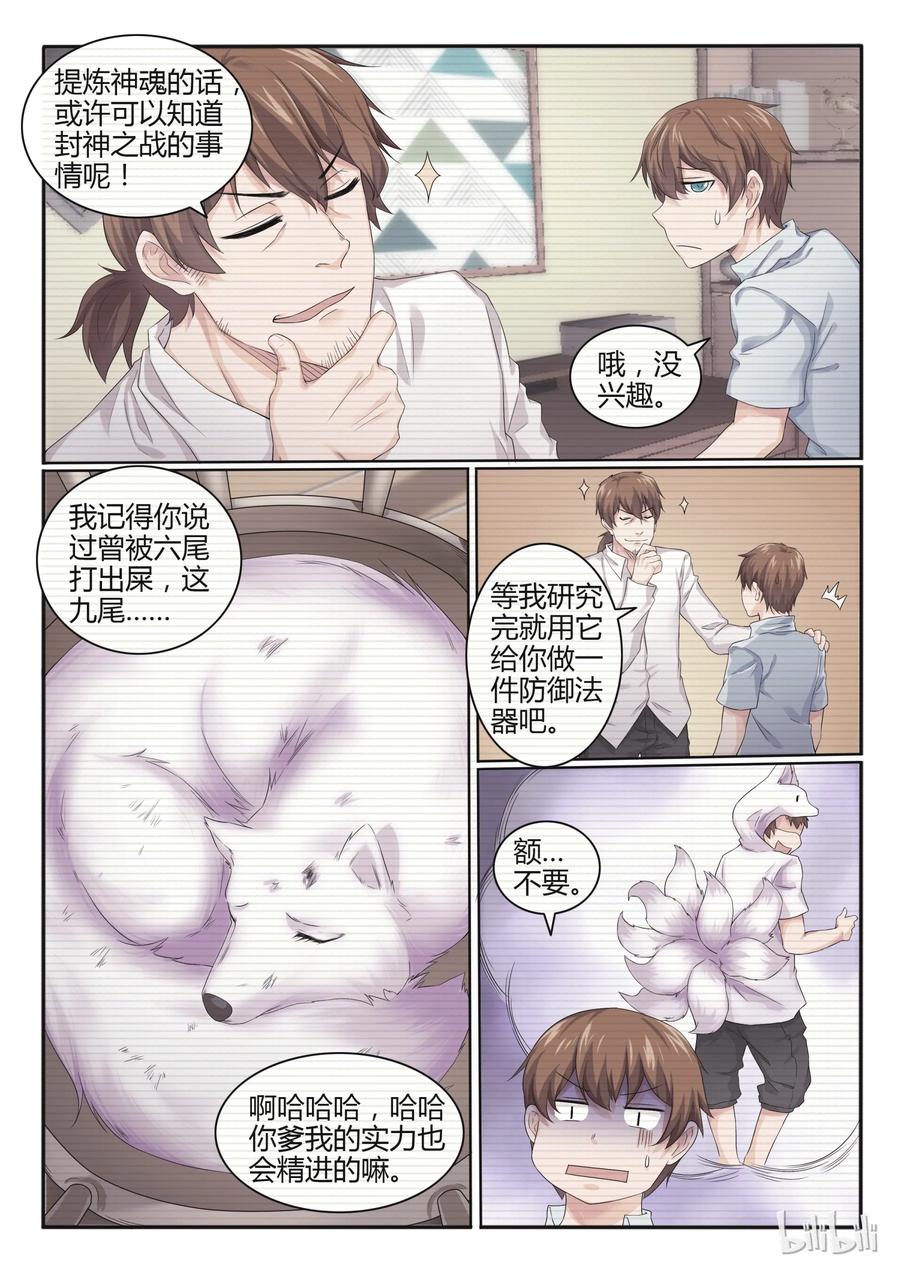19第十九话-我的老婆是妲己-有马漫画（第2张）
