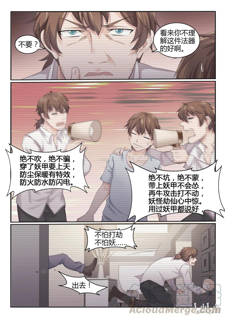 19第十九话-我的老婆是妲己-有马漫画（第3张）