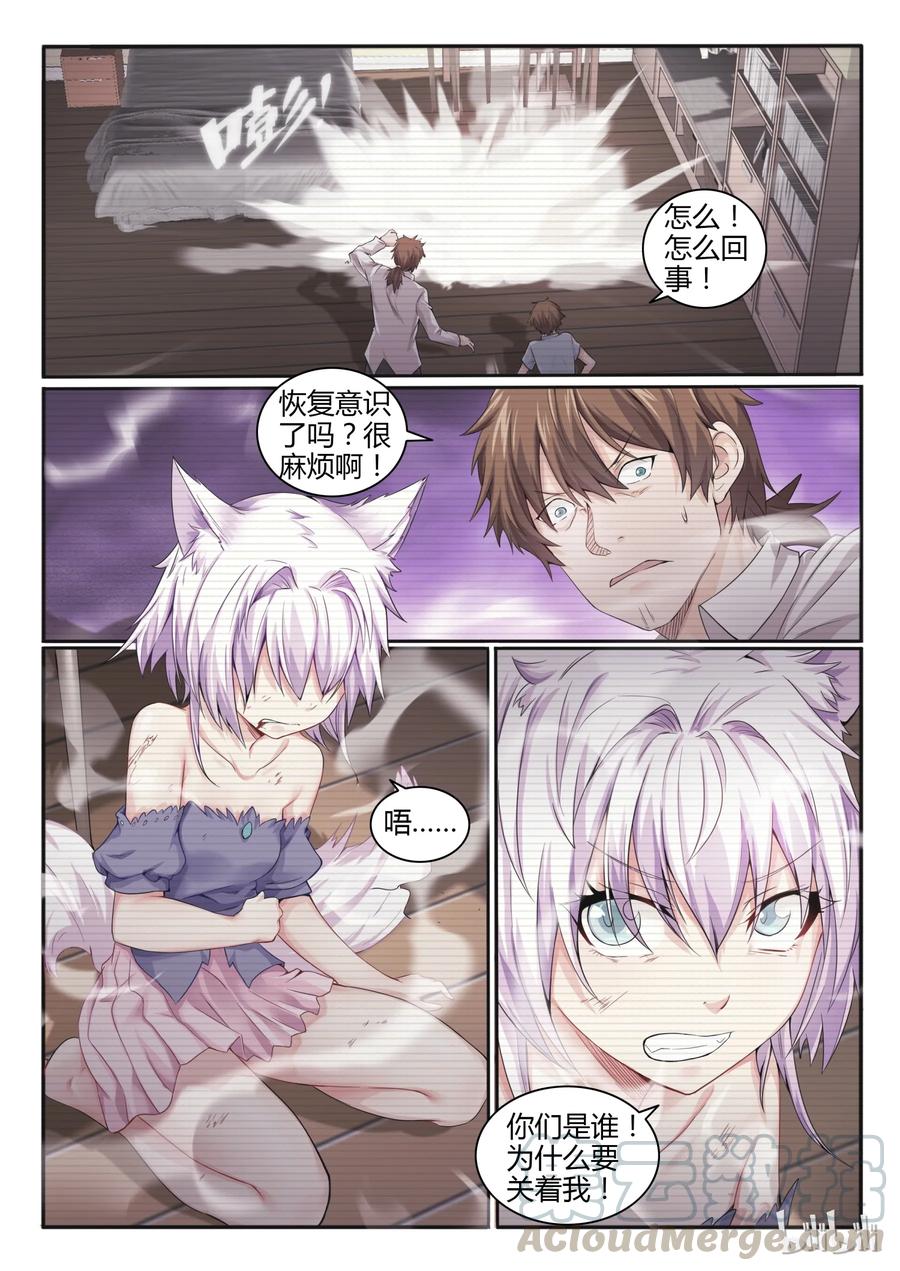 19第十九话-我的老婆是妲己-有马漫画（第7张）