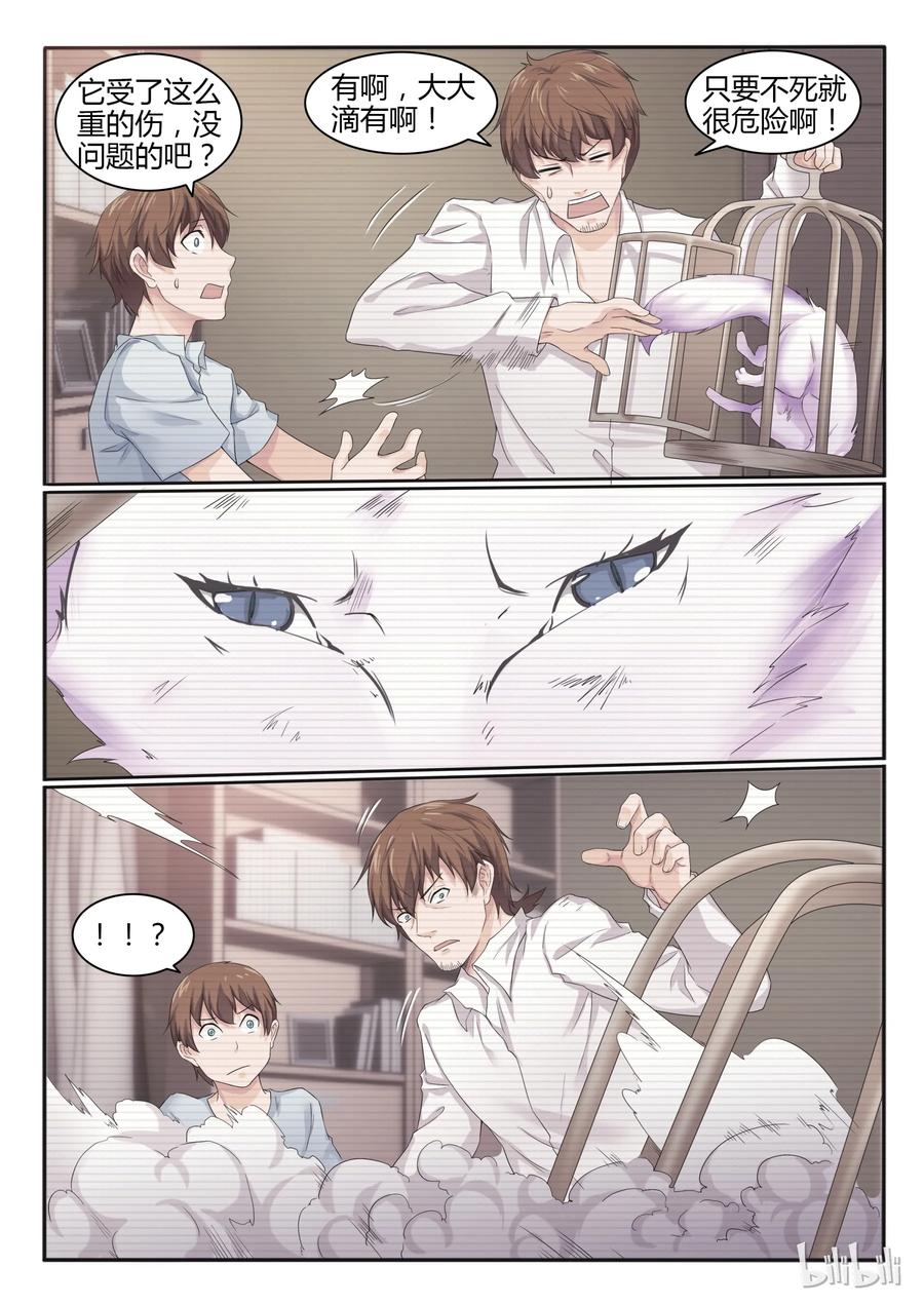 19第十九话-我的老婆是妲己-有马漫画（第6张）