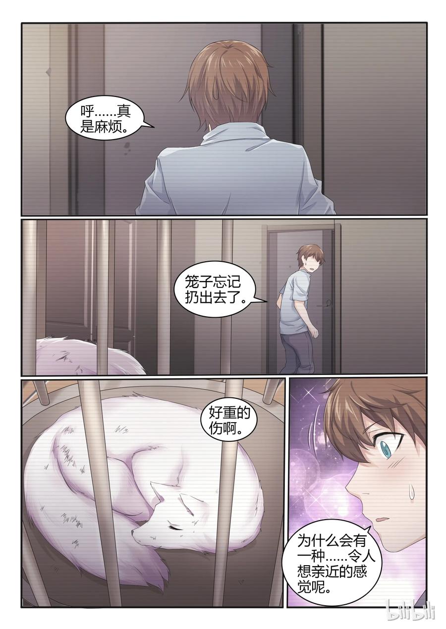 19第十九话-我的老婆是妲己-有马漫画（第4张）