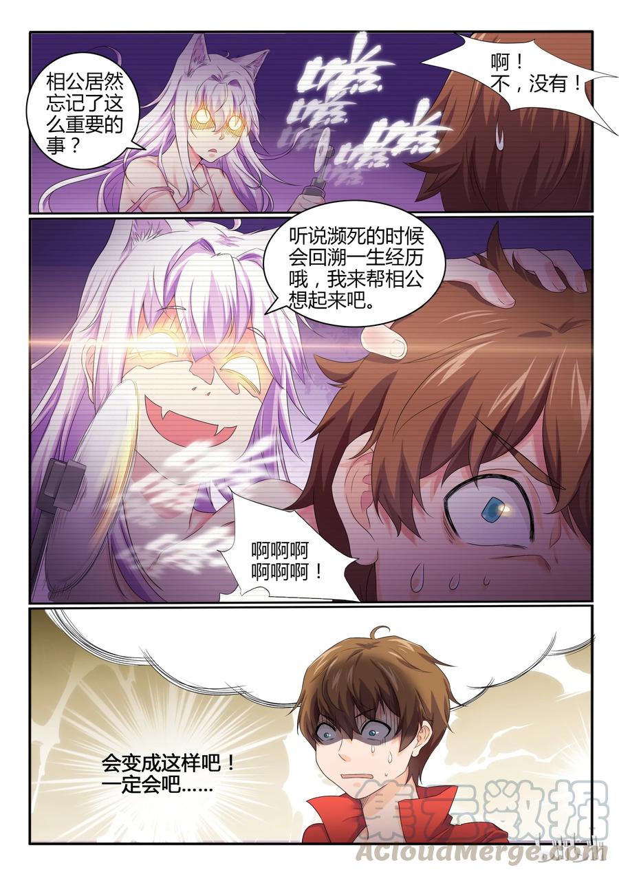 20第二十话-我的老婆是妲己-有马漫画（第5张）