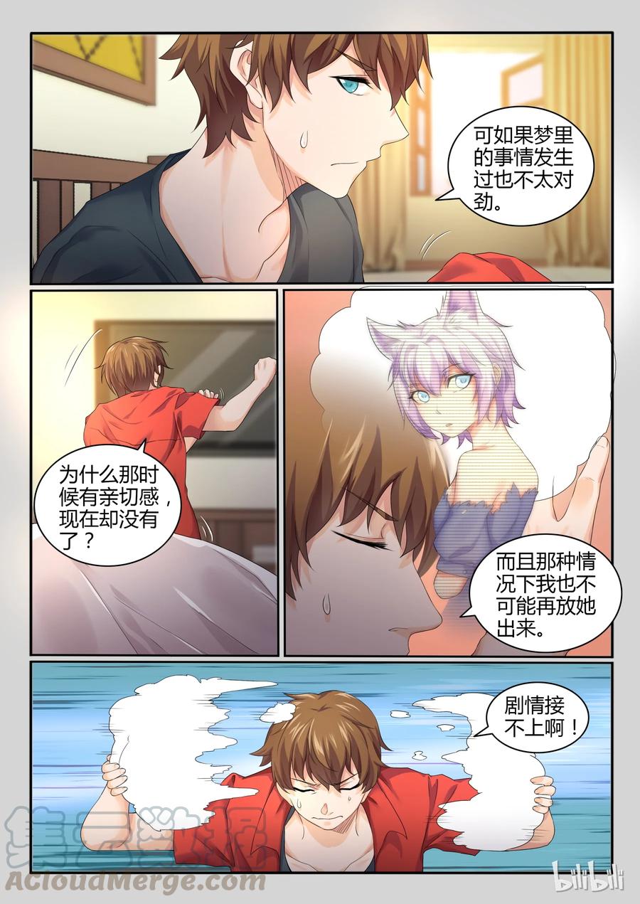 20第二十话-我的老婆是妲己-有马漫画（第3张）