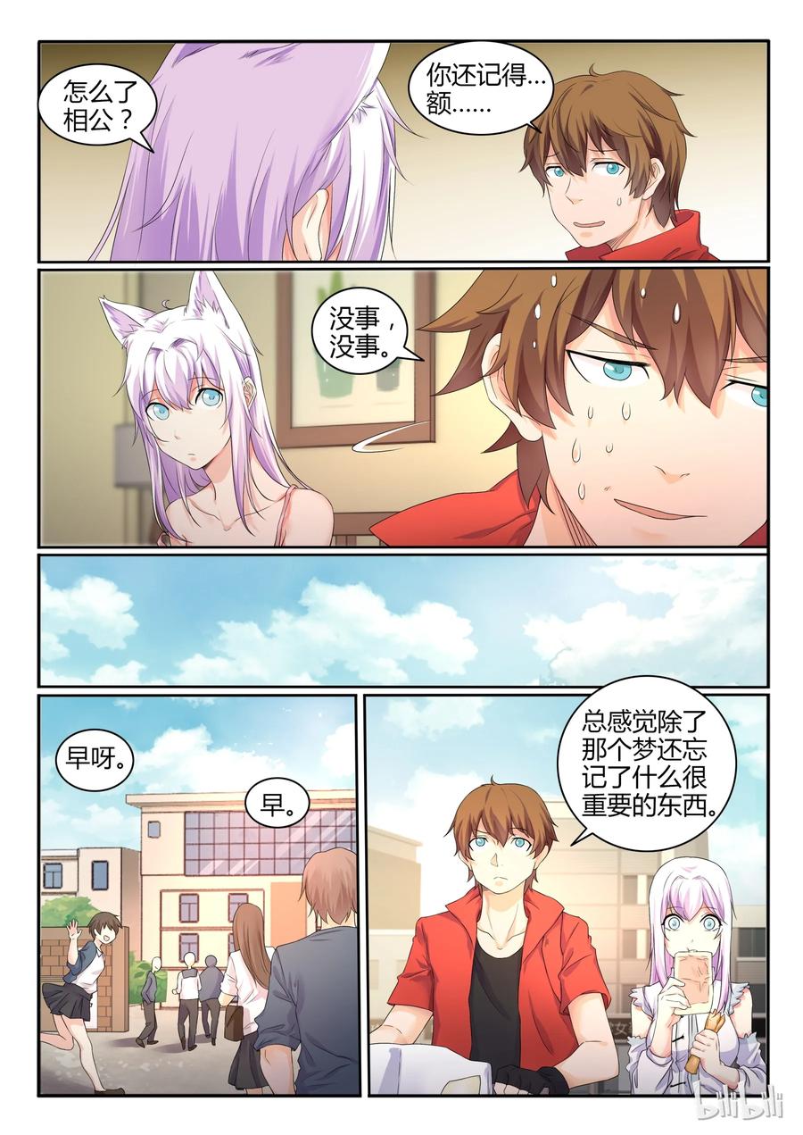 20第二十话-我的老婆是妲己-有马漫画（第6张）