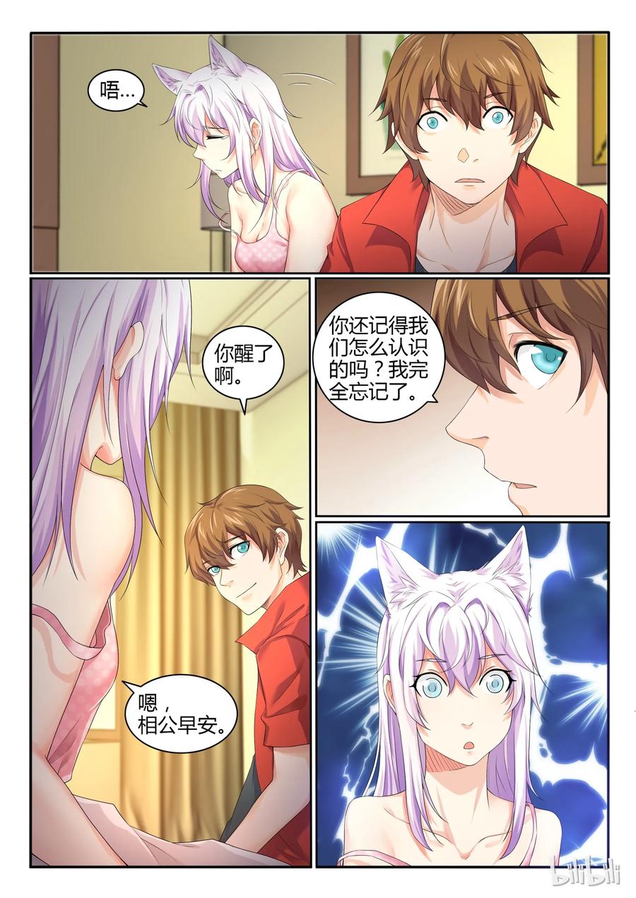 20第二十话-我的老婆是妲己-有马漫画（第4张）