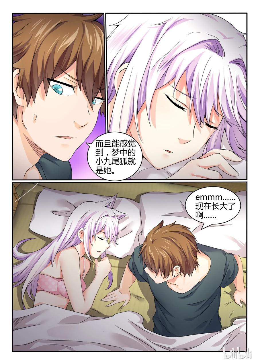 20第二十话-我的老婆是妲己-有马漫画（第2张）