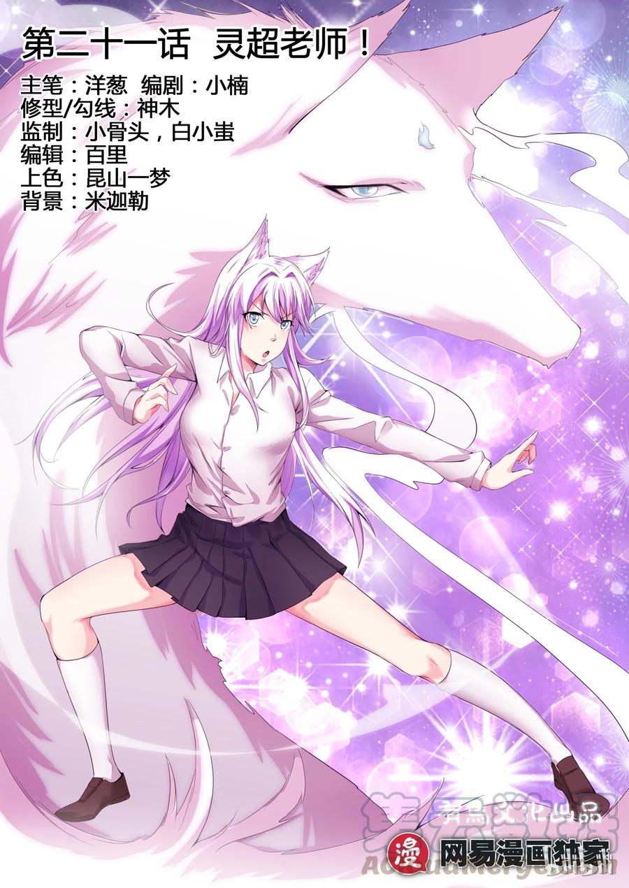 21第二十一话-我的老婆是妲己-有马漫画（第1张）