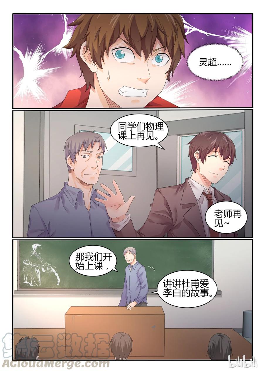 21第二十一话-我的老婆是妲己-有马漫画（第5张）