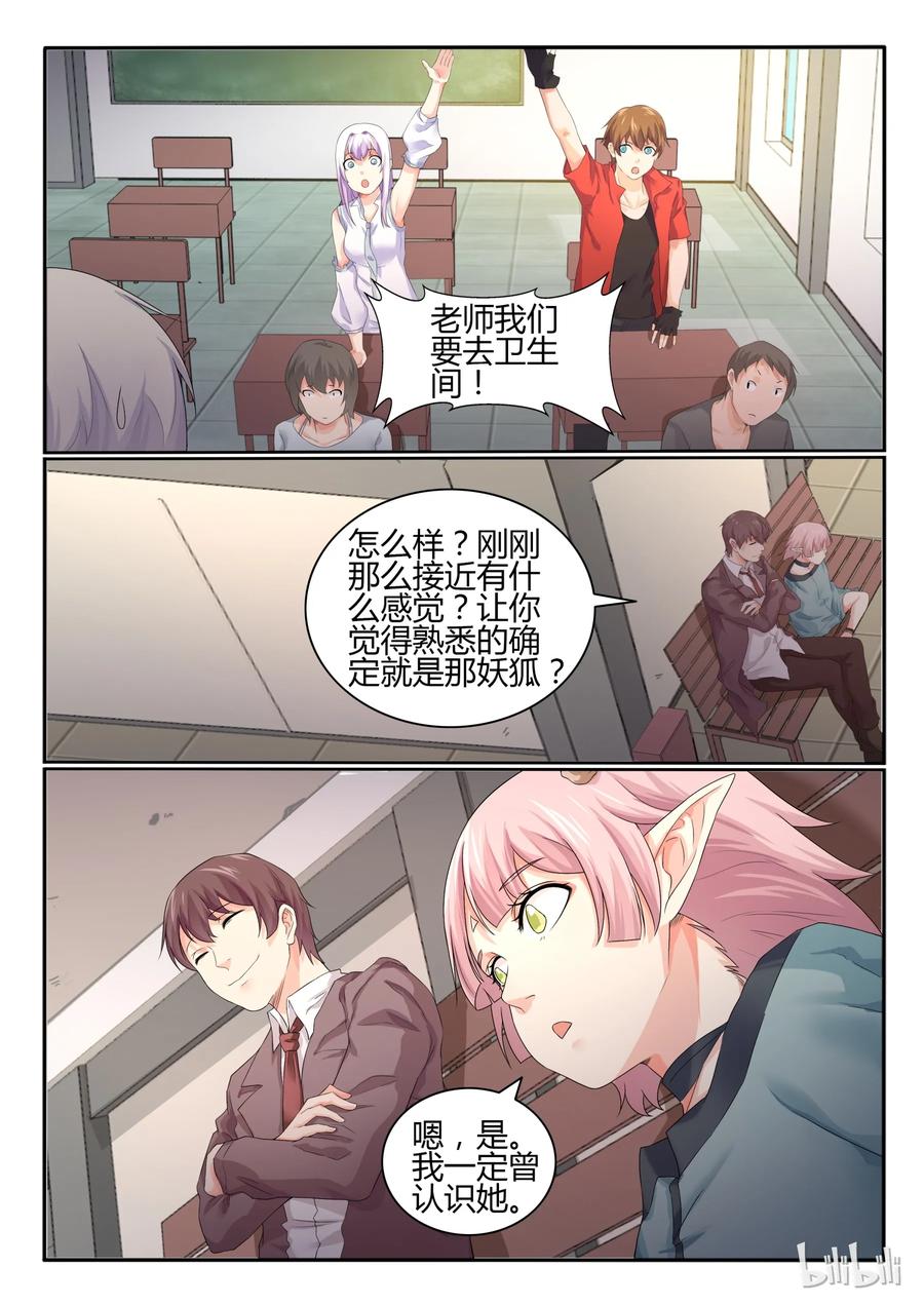 21第二十一话-我的老婆是妲己-有马漫画（第6张）