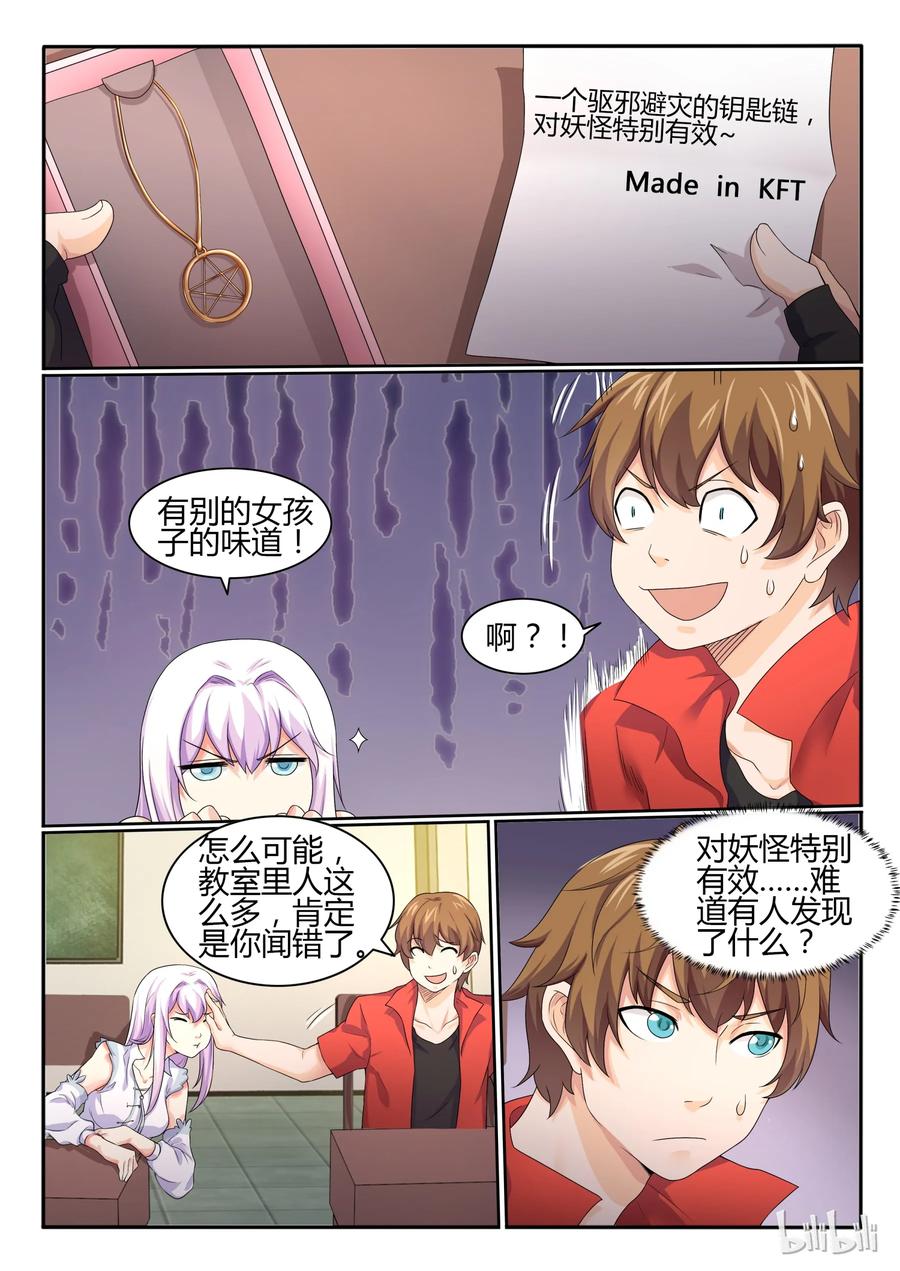 21第二十一话-我的老婆是妲己-有马漫画（第2张）