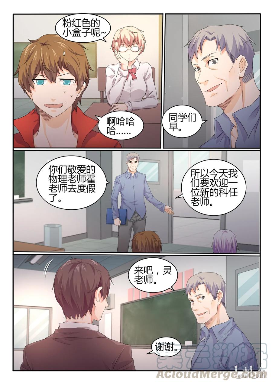 21第二十一话-我的老婆是妲己-有马漫画（第3张）
