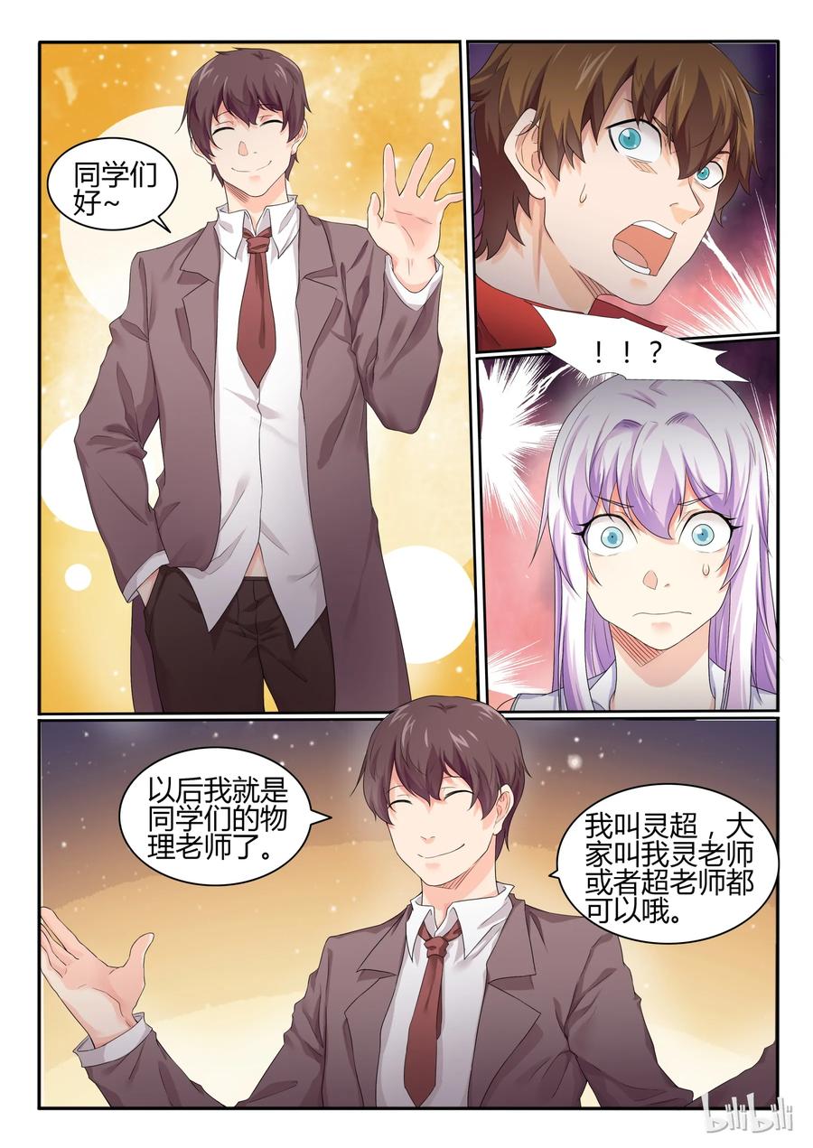 21第二十一话-我的老婆是妲己-有马漫画（第4张）