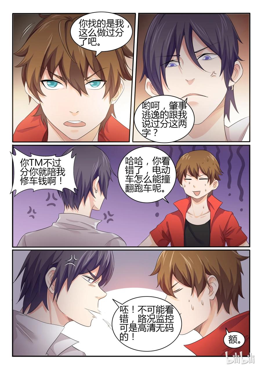 22第二十二话-我的老婆是妲己-有马漫画（第10张）