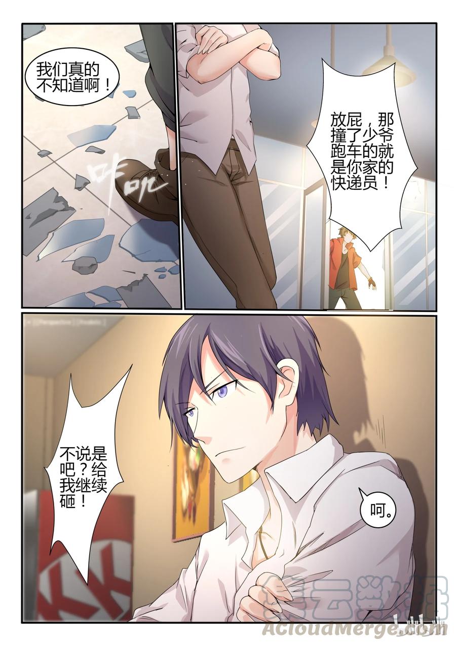 22第二十二话-我的老婆是妲己-有马漫画（第7张）