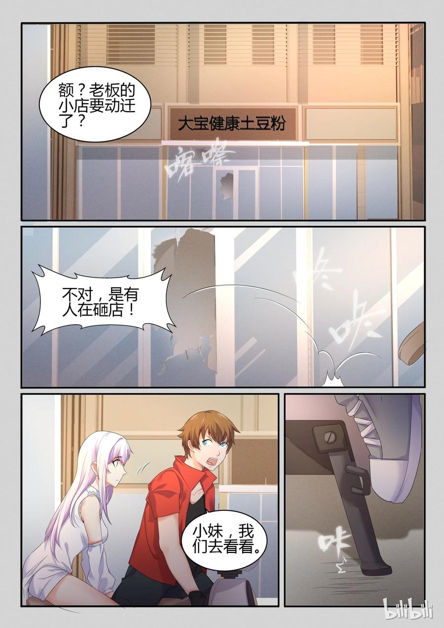 22第二十二话-我的老婆是妲己-有马漫画（第6张）
