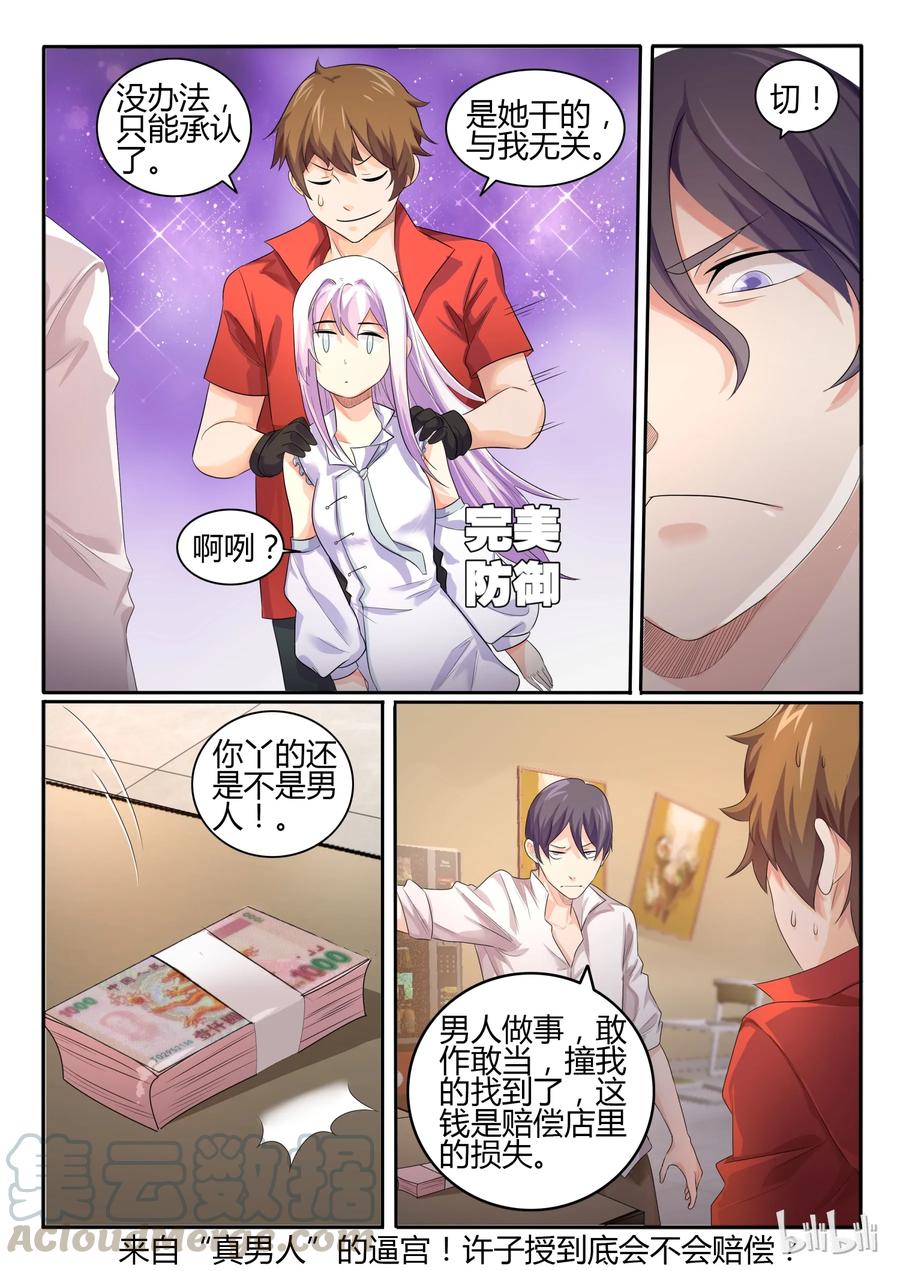 22第二十二话-我的老婆是妲己-有马漫画（第11张）