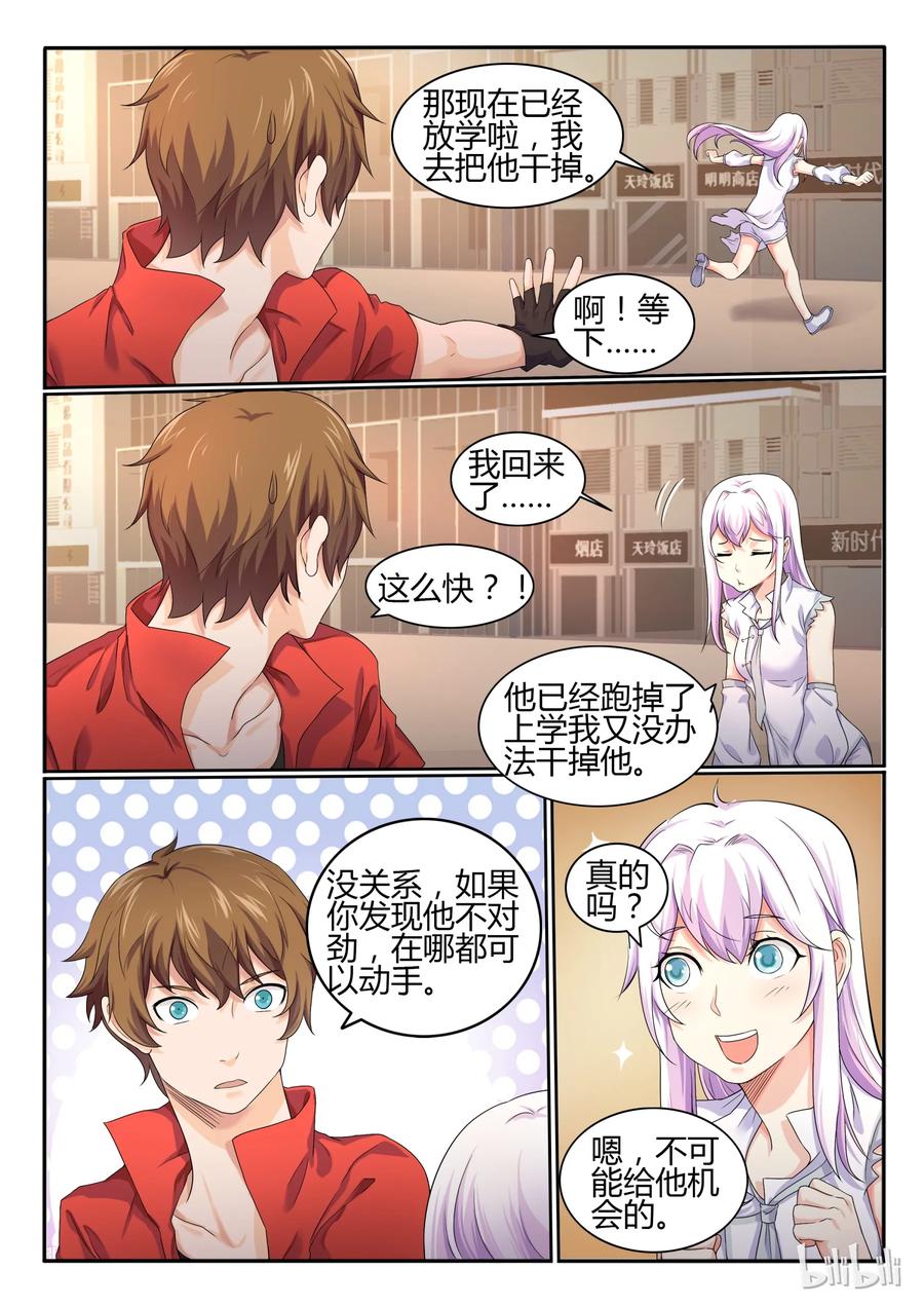 22第二十二话-我的老婆是妲己-有马漫画（第4张）