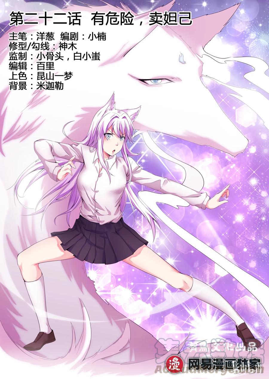 22第二十二话-我的老婆是妲己-有马漫画（第1张）