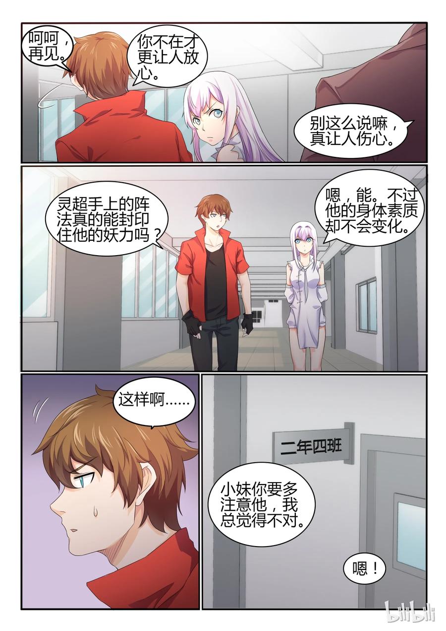 22第二十二话-我的老婆是妲己-有马漫画（第2张）